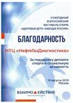 Всероссийский фестиваль спорта «Здоровые дети – Будущее России»