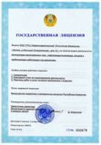licenziya - Kazahstan-RUS