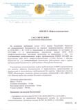 UKMT_CONFORMITY_-_KAZAKHSTAN_ru