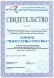 svidetelstvo RISCOM